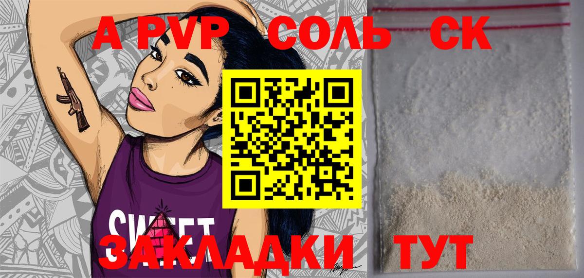 Alpha PVP СК КРИС  Альфа ПВП кристаллы  APVP VHQ  Иркутск  Вход с VPN 