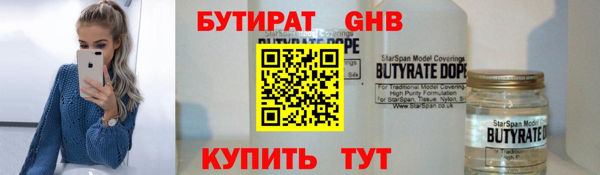 Бутират BDO 33% Иркутск