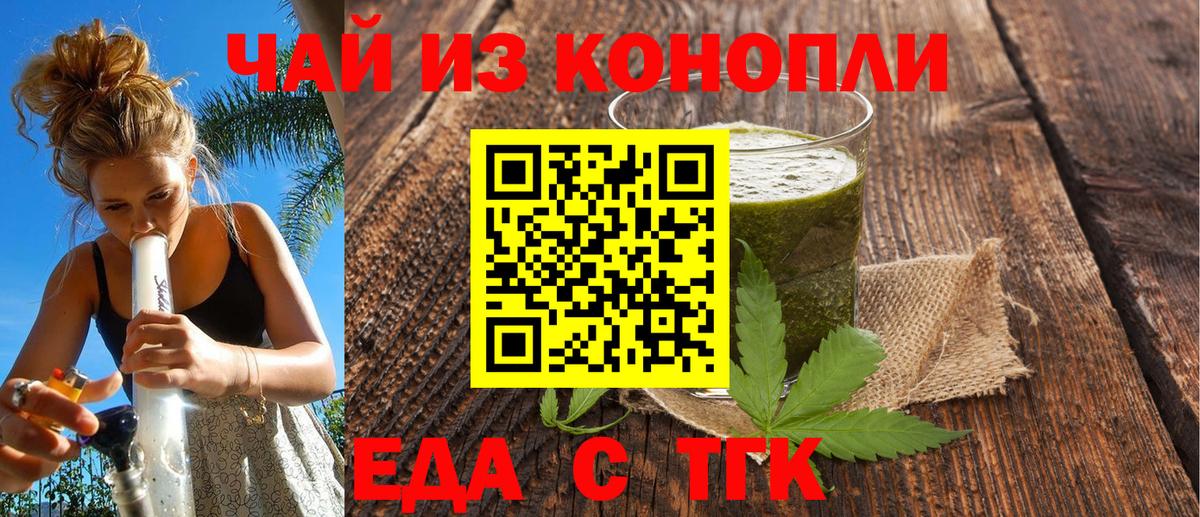 Иркутск  Печенье с ТГК конопля  Вход с VPN 