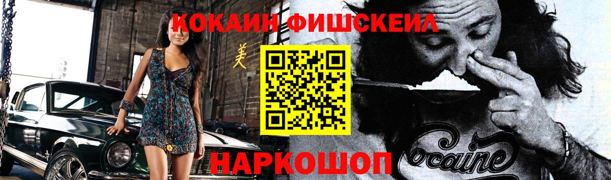Кокаин  Кокаин FishScale  Вход с VPN  Иркутск  Кокаин 98% 