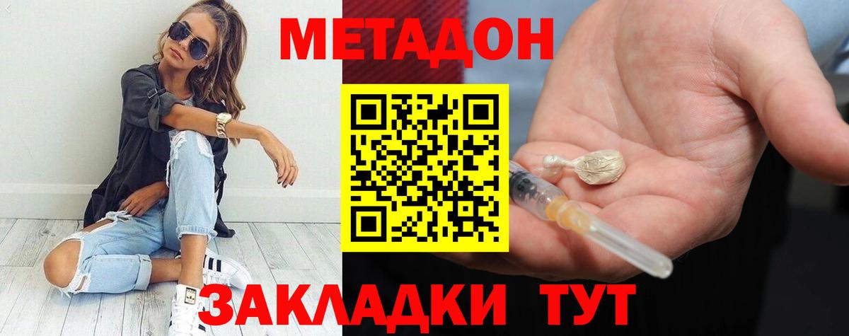 Метадон кристалл Иркутск